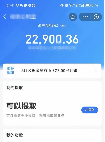 衡水封存的公积金怎么取怎么取（封存以后的公积金怎么取）