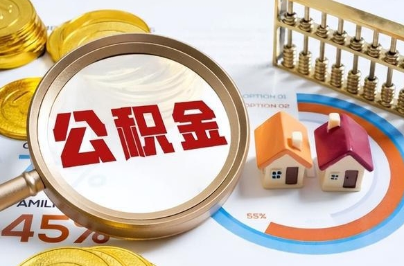 衡水离职后可以提住房公积金吗（离职以后可以提取住房公积金吗）